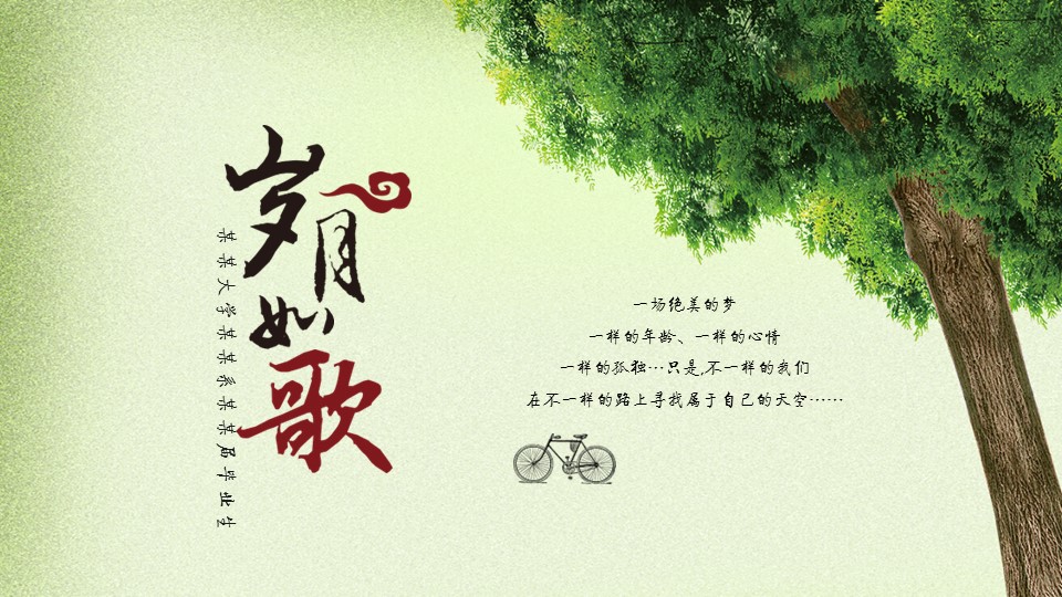 同学会.02-动态同学聚会模板.同学聚会-.PPT模板.青春同学聚会模板 22的PPT模板-1/18