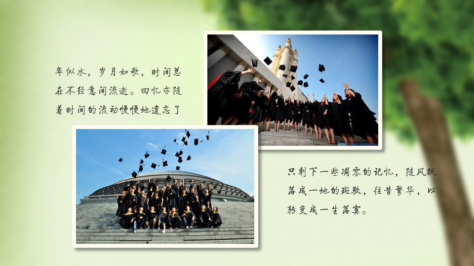 同学会.02-动态同学聚会模板.同学聚会-.PPT模板.青春同学聚会模板 22的PPT模板-8/18