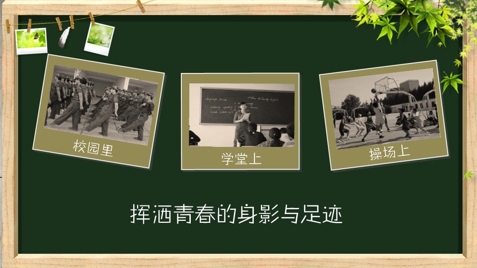 同学会.02-动态同学聚会模板.同学聚会-.PPT模板.青春同学聚会模板 23的PPT模板-3/19
