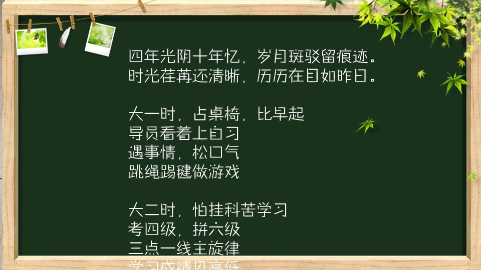 同学会.02-动态同学聚会模板.同学聚会-.PPT模板.青春同学聚会模板 23的PPT模板-5/19