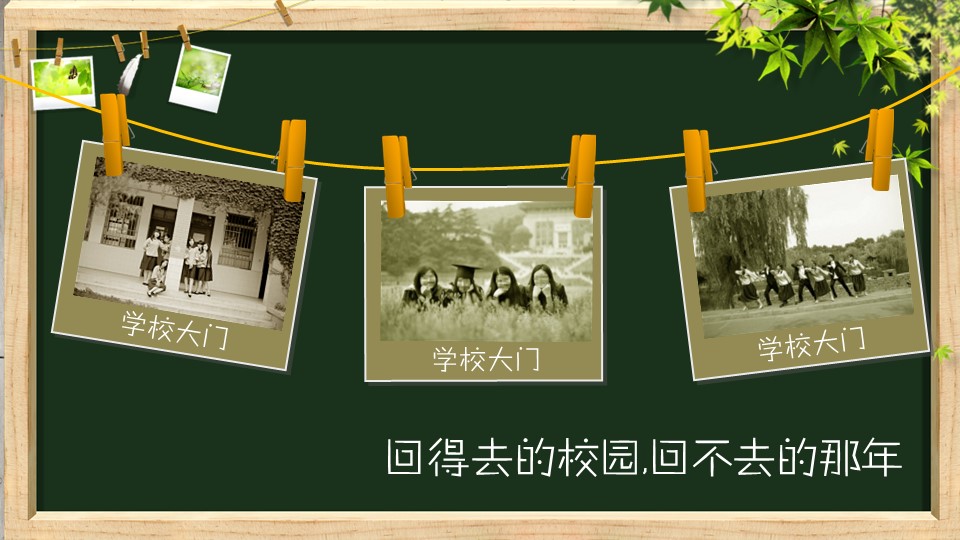 同学会.02-动态同学聚会模板.同学聚会-.PPT模板.青春同学聚会模板 23的PPT模板-6/19