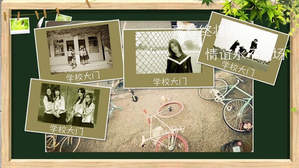 同学会.02-动态同学聚会模板.同学聚会-.PPT模板.青春同学聚会模板 23的PPT模板-8/19