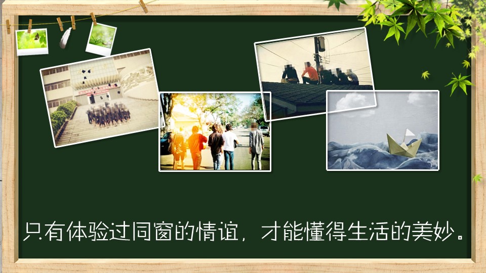 同学会.02-动态同学聚会模板.同学聚会-.PPT模板.青春同学聚会模板 23的PPT模板-9/19