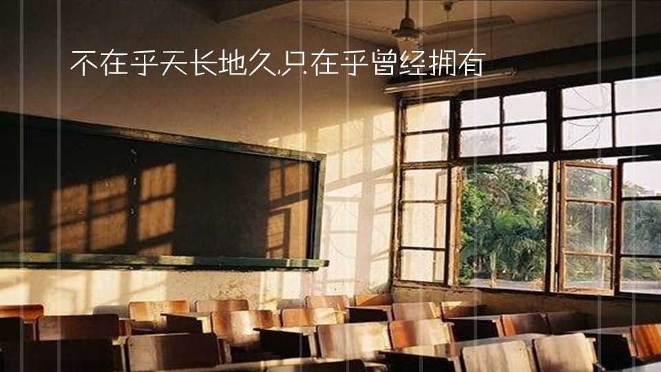同学会.02-动态同学聚会模板.同学聚会-.PPT模板.青春同学聚会模板 23的PPT模板-10/19