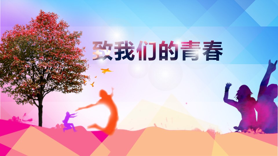 同学会.02-动态同学聚会模板.同学聚会-.PPT模板.青春同学聚会模板 24的PPT模板-1/23