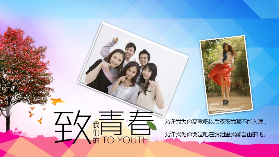 同学会.02-动态同学聚会模板.同学聚会-.PPT模板.青春同学聚会模板 24的PPT模板-6/23