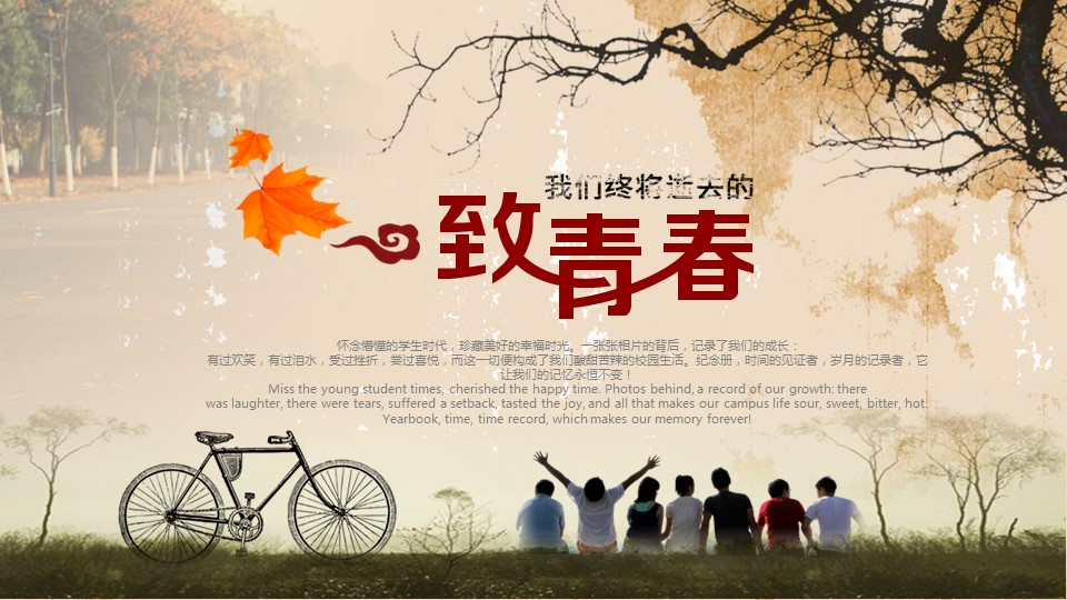 同学会.02-动态同学聚会模板.同学聚会-.PPT模板.青春同学聚会模板 25的PPT模板-1/19