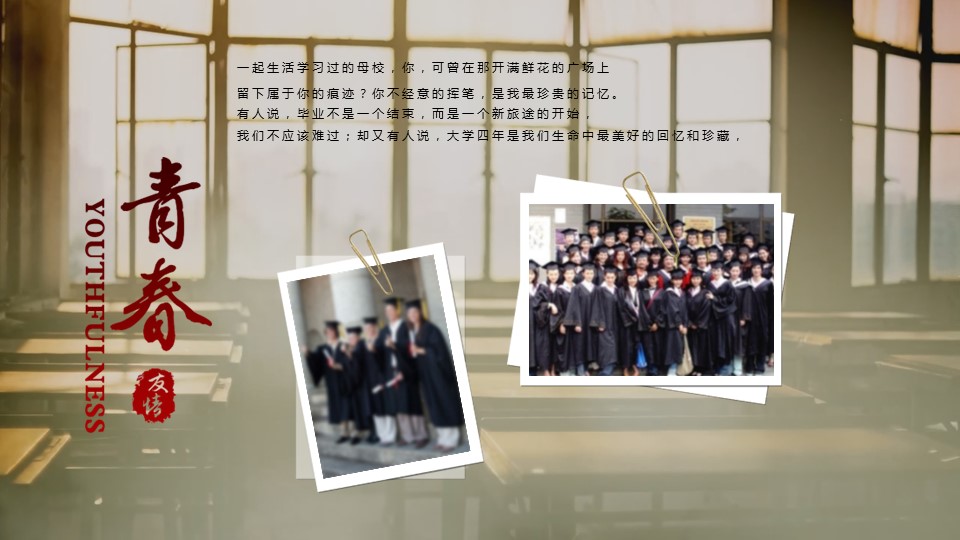 同学会.02-动态同学聚会模板.同学聚会-.PPT模板.青春同学聚会模板 25的PPT模板-2/19