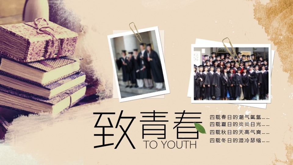 同学会.02-动态同学聚会模板.同学聚会-.PPT模板.青春同学聚会模板 25的PPT模板-3/19
