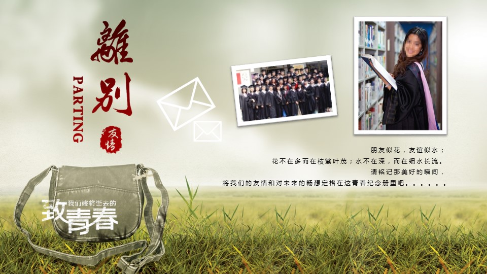同学会.02-动态同学聚会模板.同学聚会-.PPT模板.青春同学聚会模板 25的PPT模板-7/19