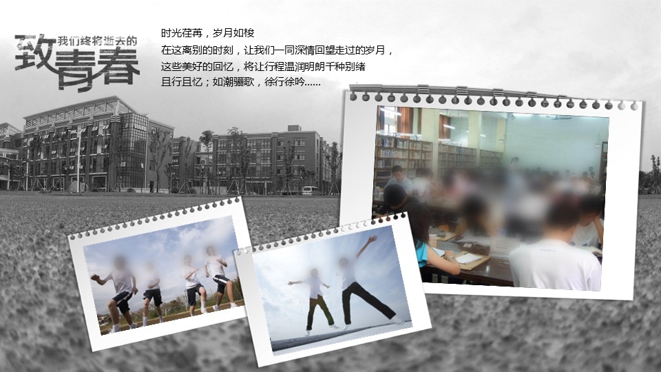 同学会.02-动态同学聚会模板.同学聚会-.PPT模板.青春同学聚会模板 25的PPT模板-8/19