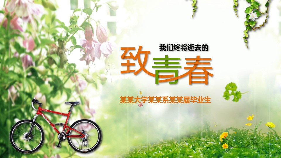 同学会.02-动态同学聚会模板.同学聚会-.PPT模板.青春同学聚会模板 26的PPT模板-1/19