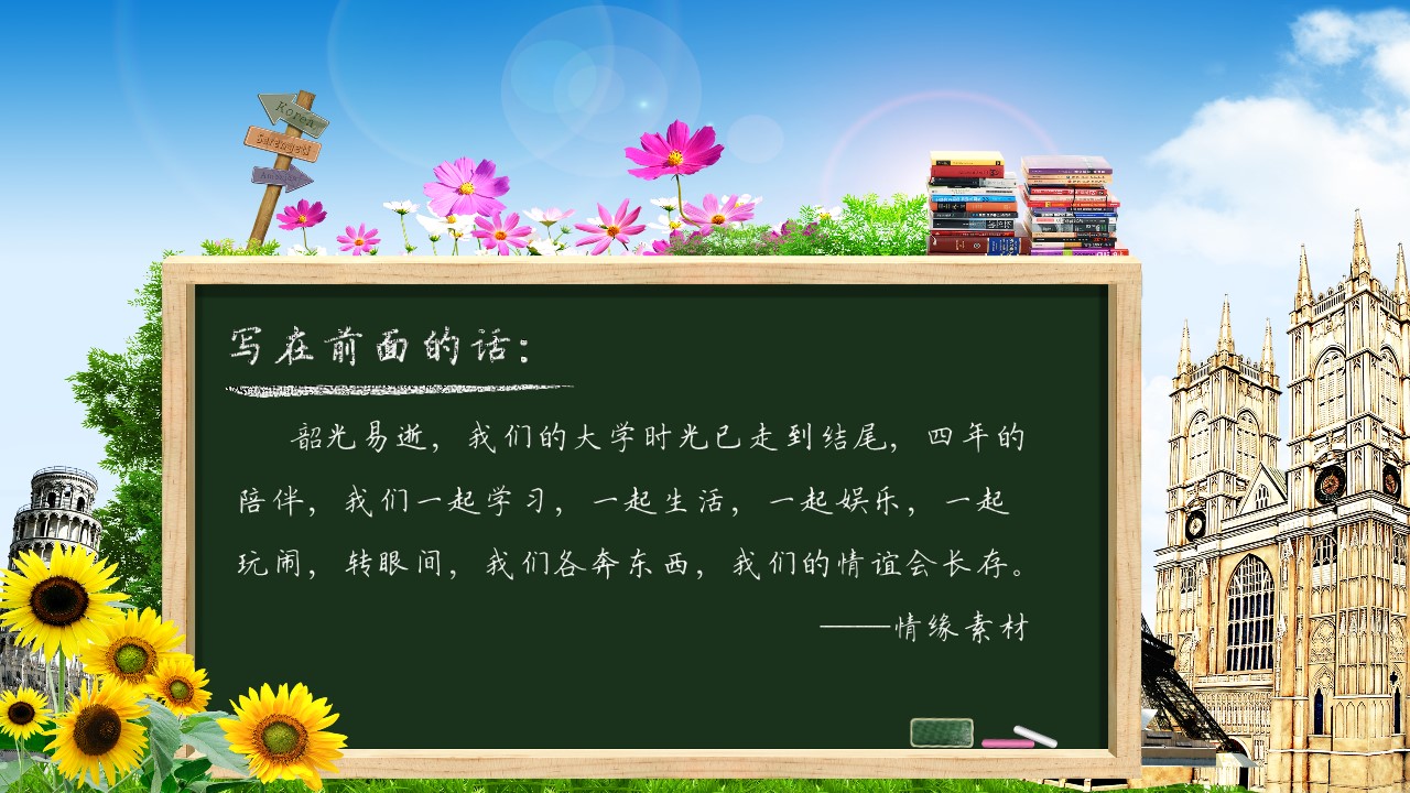 同学会.02-动态同学聚会模板.同学聚会-.PPT模板.青春同学聚会模板 29的PPT模板-1/23