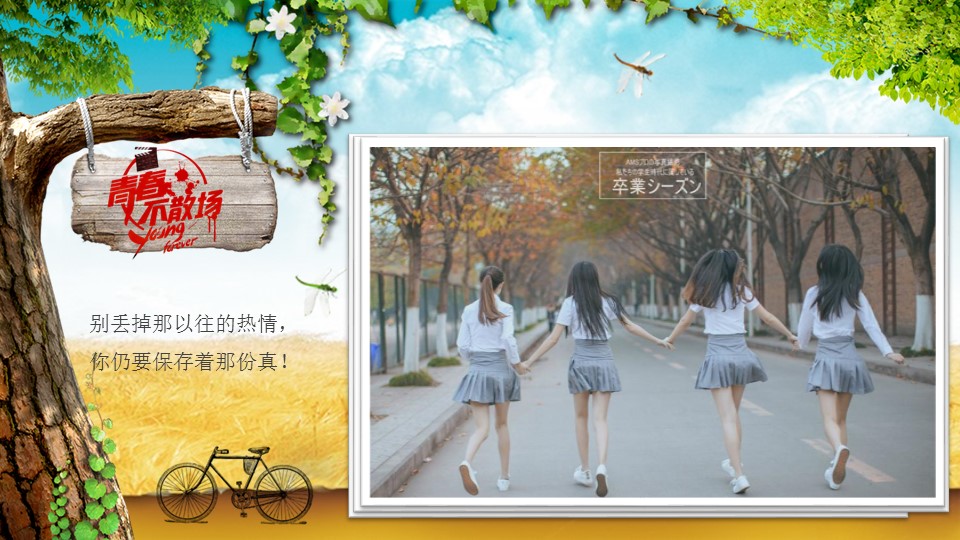 同学会.02-动态同学聚会模板.同学聚会-.PPT模板.青春同学聚会模板 3的PPT模板-3/23