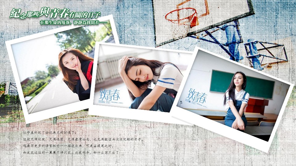 同学会.02-动态同学聚会模板.同学聚会-.PPT模板.青春同学聚会模板 3的PPT模板-4/23