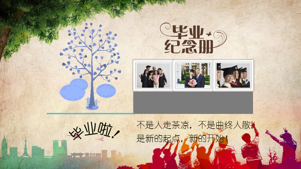 同学会.02-动态同学聚会模板.同学聚会-.PPT模板.青春同学聚会模板 31的PPT模板-1/21
