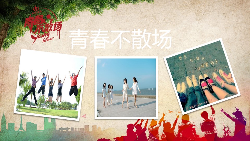 同学会.02-动态同学聚会模板.同学聚会-.PPT模板.青春同学聚会模板 31的PPT模板-7/21