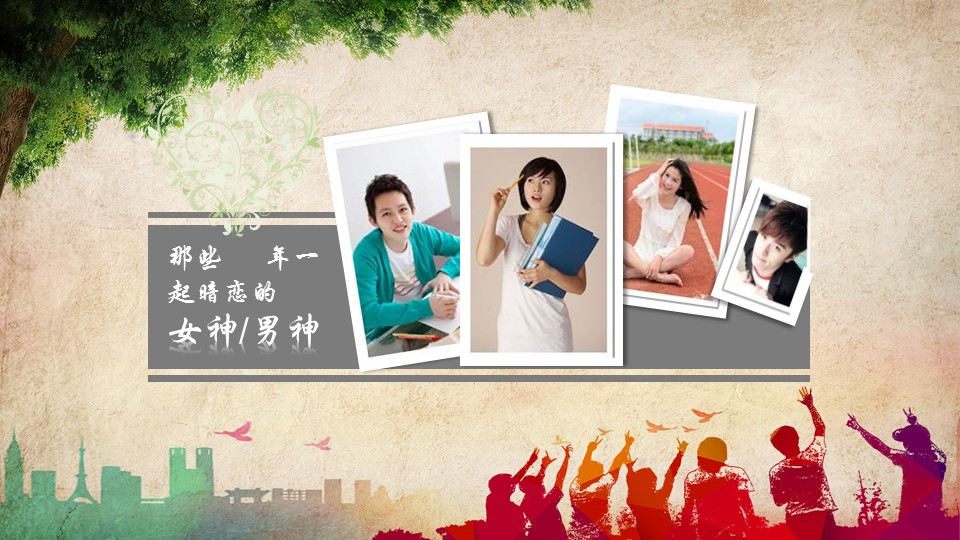 同学会.02-动态同学聚会模板.同学聚会-.PPT模板.青春同学聚会模板 31的PPT模板-9/21