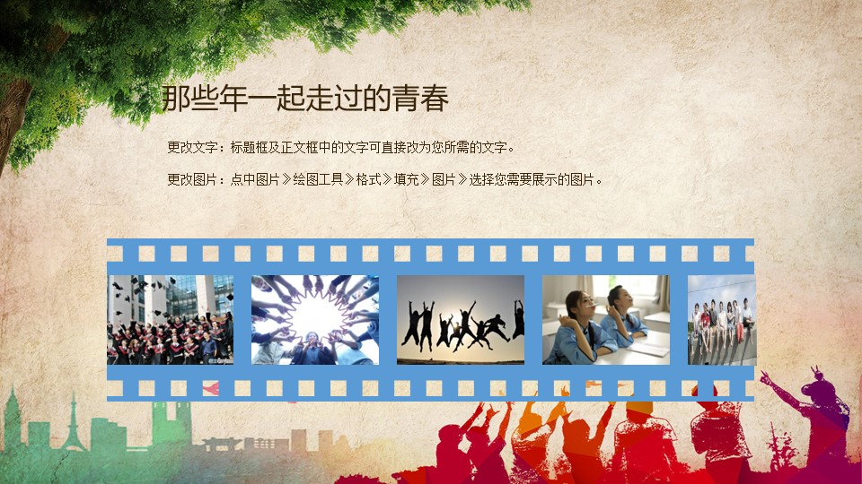 同学会.02-动态同学聚会模板.同学聚会-.PPT模板.青春同学聚会模板 31的PPT模板-10/21