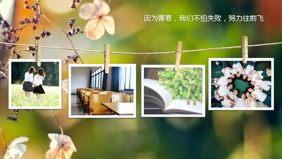 同学会.02-动态同学聚会模板.同学聚会-.PPT模板.青春同学聚会模板 32的PPT模板-8/27
