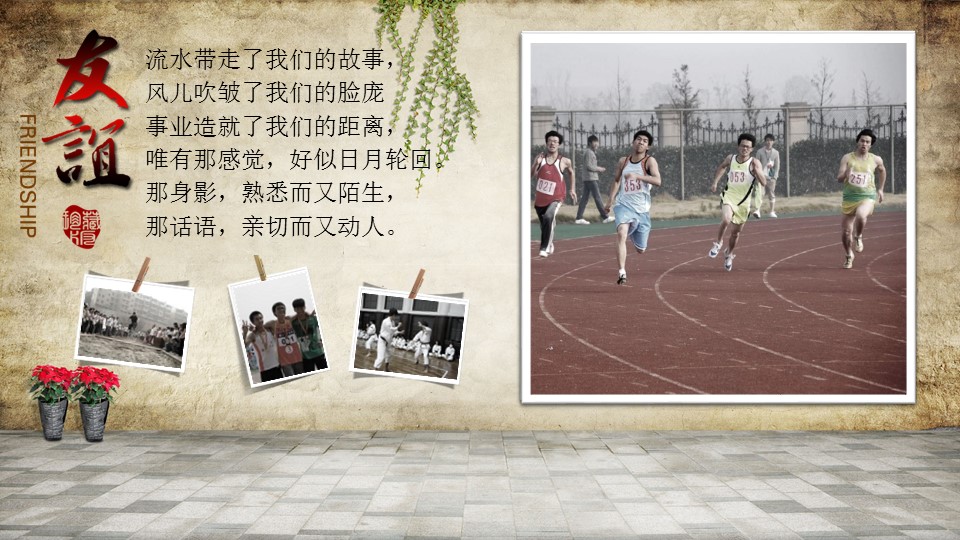 同学会.02-动态同学聚会模板.同学聚会-.PPT模板.青春同学聚会模板 32的PPT模板-9/27