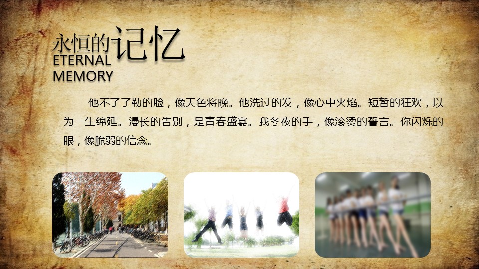 同学会.02-动态同学聚会模板.同学聚会-.PPT模板.青春同学聚会模板 33的PPT模板-2/30
