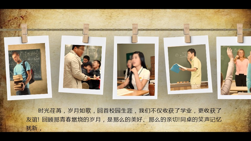 同学会.02-动态同学聚会模板.同学聚会-.PPT模板.青春同学聚会模板 33的PPT模板-9/30