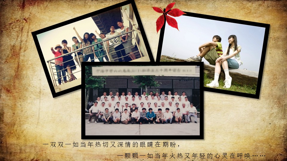 同学会.02-动态同学聚会模板.同学聚会-.PPT模板.青春同学聚会模板 33的PPT模板-10/30