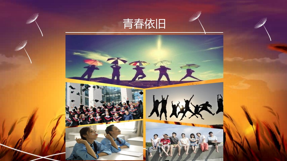 同学会.02-动态同学聚会模板.同学聚会-.PPT模板.青春同学聚会模板 35的PPT模板-6/21