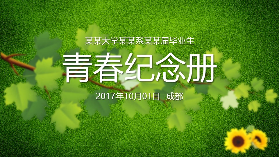 同学会.02-动态同学聚会模板.同学聚会-.PPT模板.青春同学聚会模板 4的PPT模板-1/20