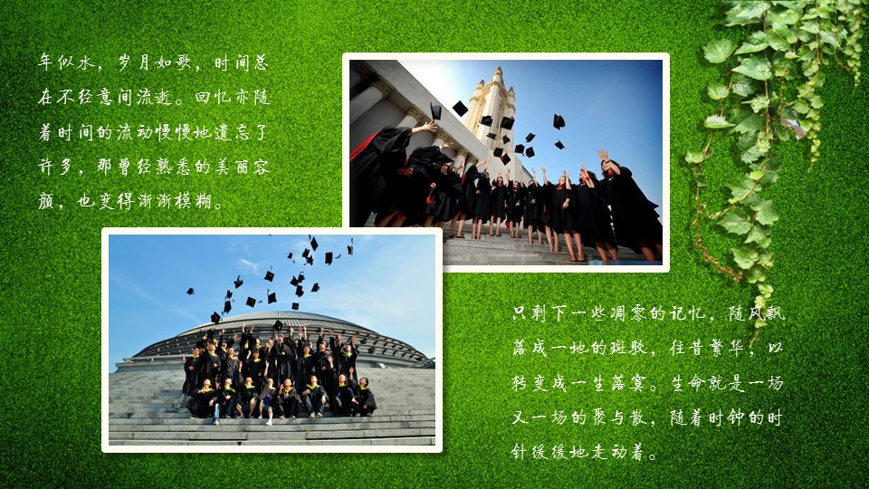 同学会.02-动态同学聚会模板.同学聚会-.PPT模板.青春同学聚会模板 4的PPT模板-9/20