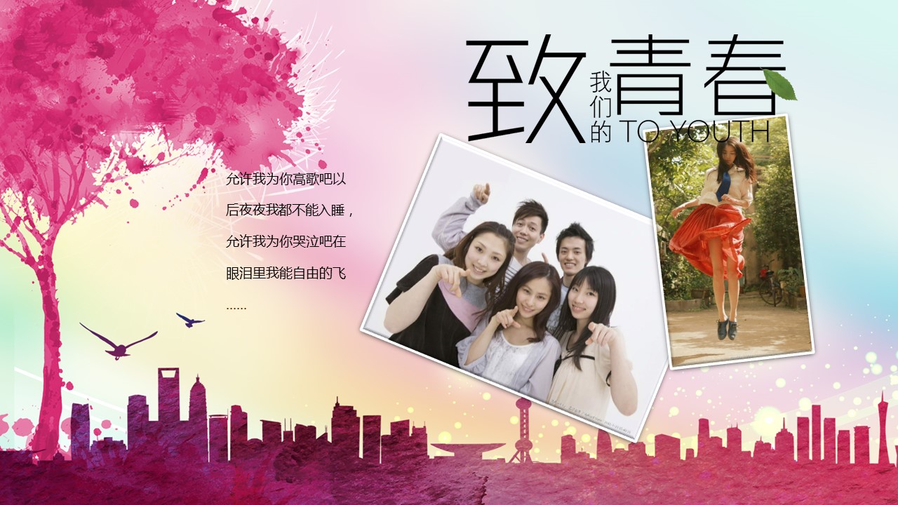 同学会.02-动态同学聚会模板.同学聚会-.PPT模板.青春同学聚会模板 5的PPT模板-7/25