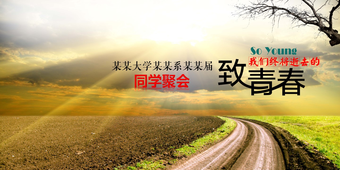 同学会.02-动态同学聚会模板.同学聚会-.PPT模板.青春同学聚会模板 7的PPT模板-1/15