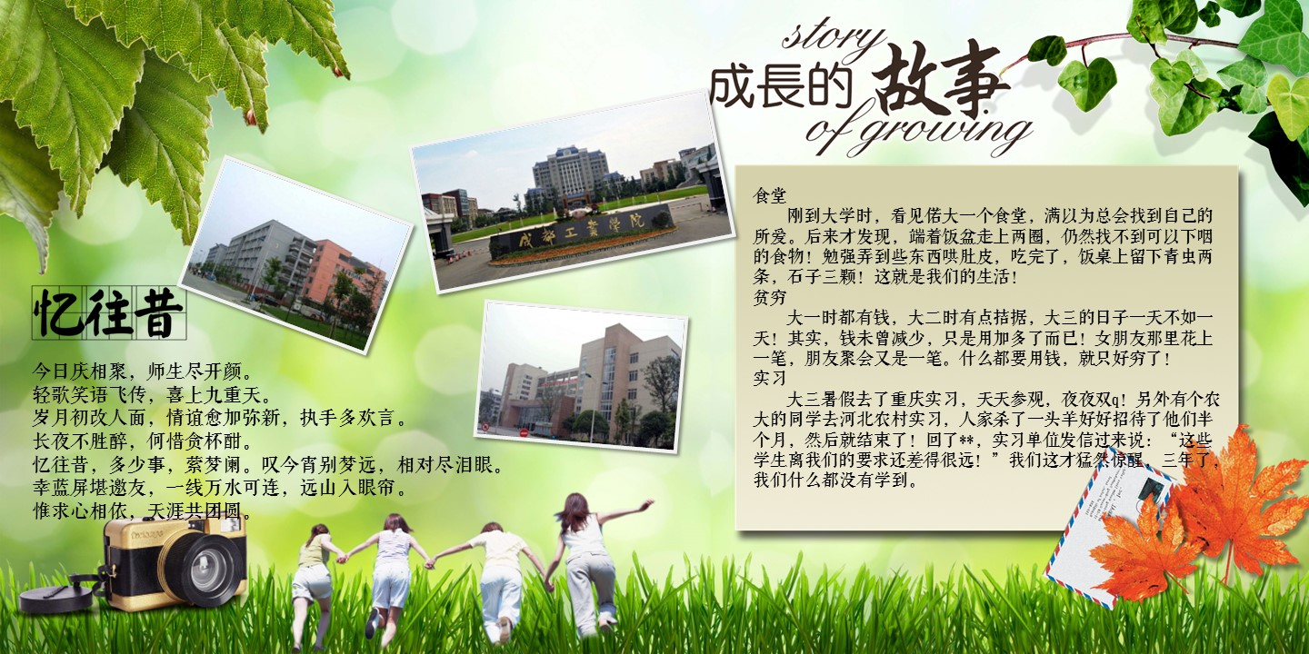 同学会.02-动态同学聚会模板.同学聚会-.PPT模板.青春同学聚会模板 7的PPT模板-5/15