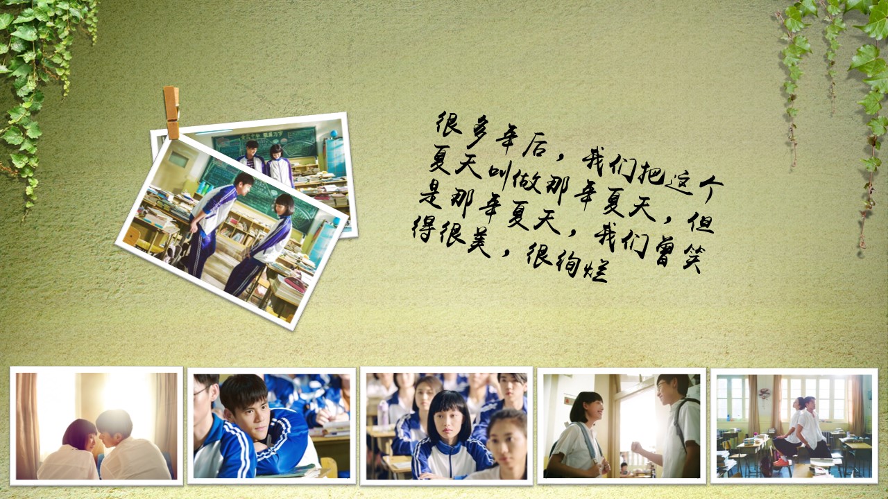 同学会.02-动态同学聚会模板.同学聚会-.PPT模板.青春同学聚会模板 9的PPT模板-2/19