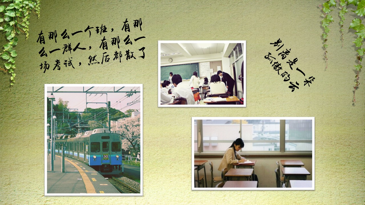 同学会.02-动态同学聚会模板.同学聚会-.PPT模板.青春同学聚会模板 9的PPT模板-9/19