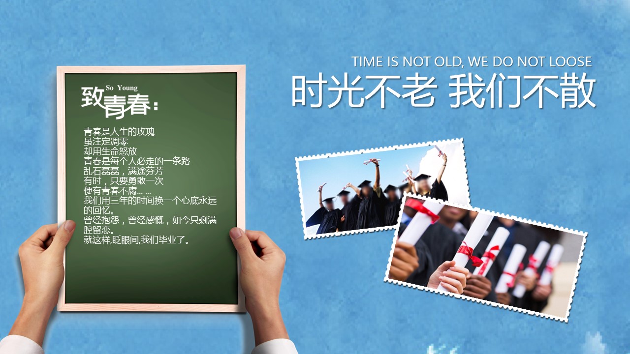 同学会.03-毕业季相册PPT模板.青春毕业季模板47款（一）.A 1的PPT模板-5/26
