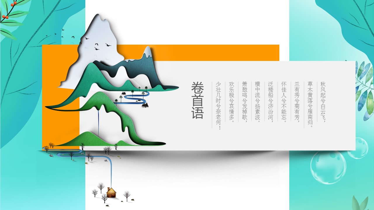 同学会.03-毕业季相册PPT模板.青春毕业季模板47款（一）.A 10的PPT模板-2/30