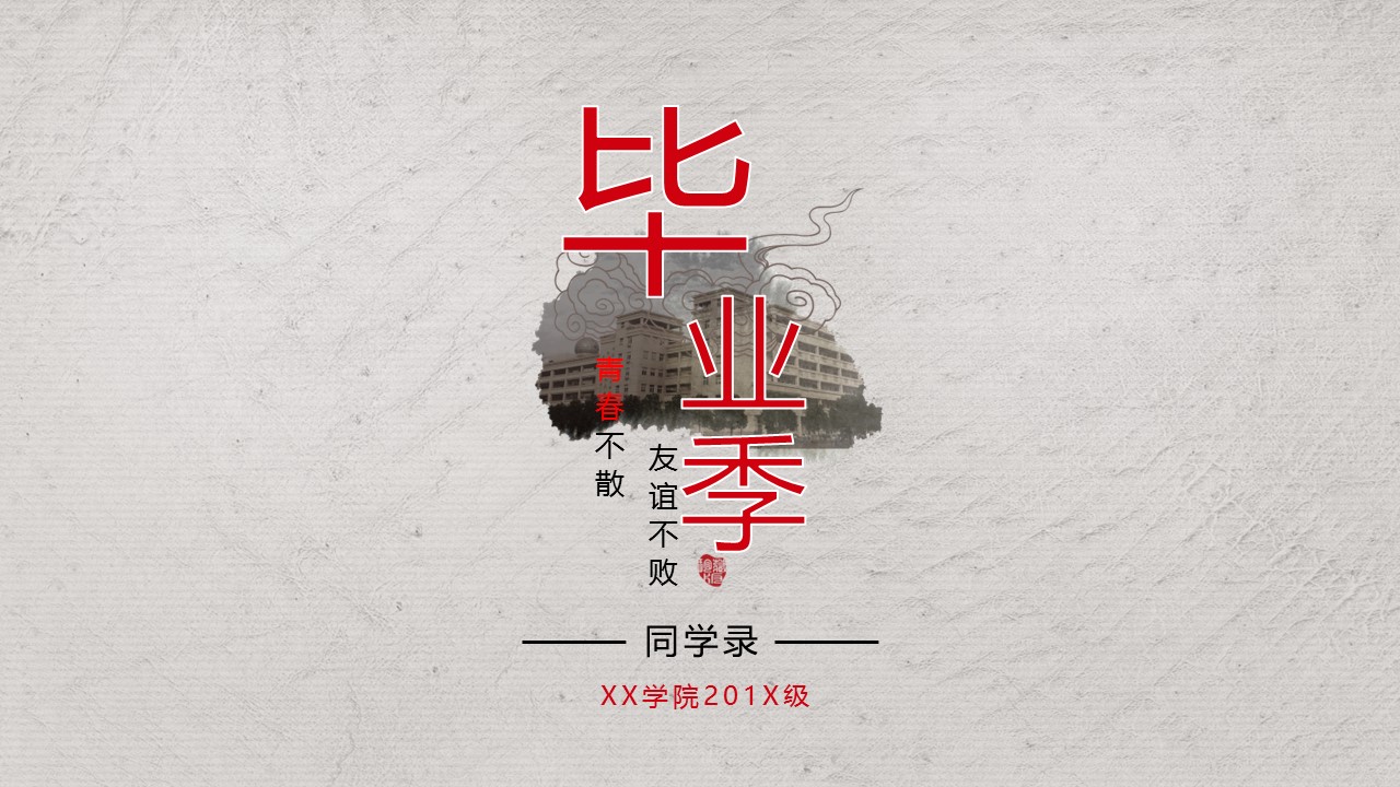 同学会.03-毕业季相册PPT模板.青春毕业季模板47款（一）.A 13的PPT模板-1/25