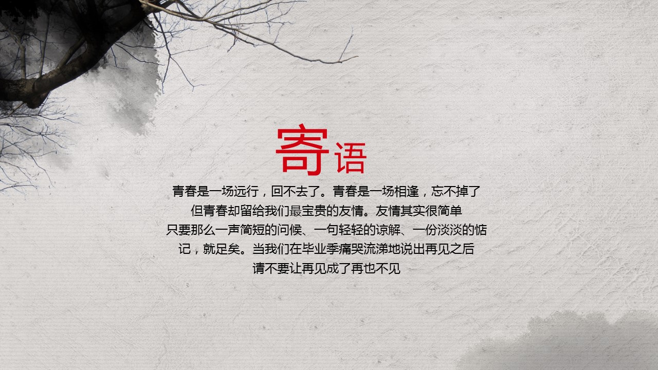 同学会.03-毕业季相册PPT模板.青春毕业季模板47款（一）.A 13的PPT模板-2/25