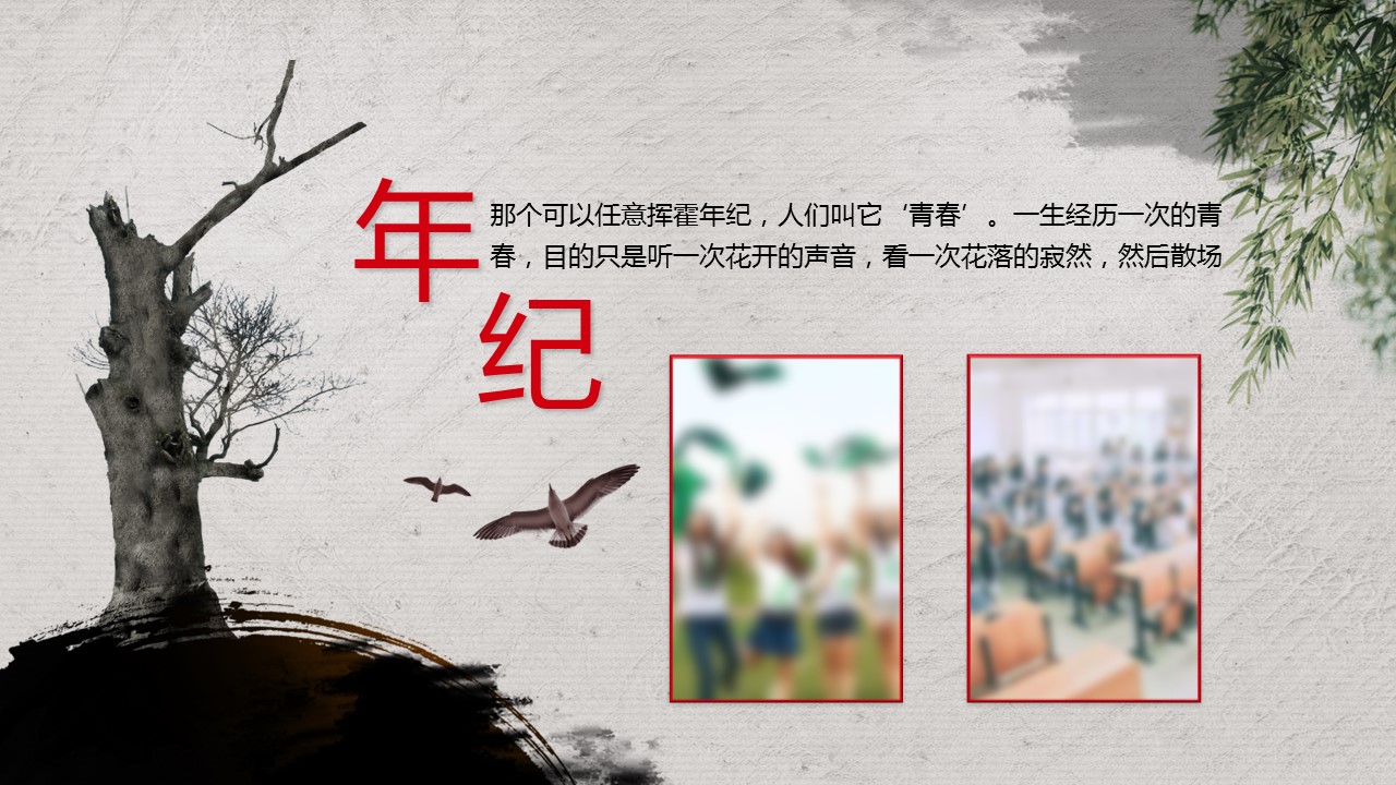 同学会.03-毕业季相册PPT模板.青春毕业季模板47款（一）.A 13的PPT模板-3/25