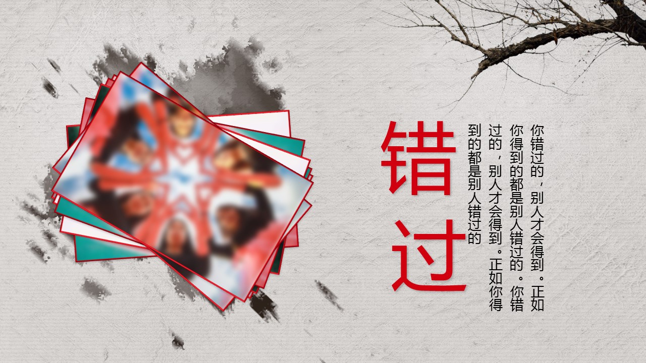 同学会.03-毕业季相册PPT模板.青春毕业季模板47款（一）.A 13的PPT模板-4/25
