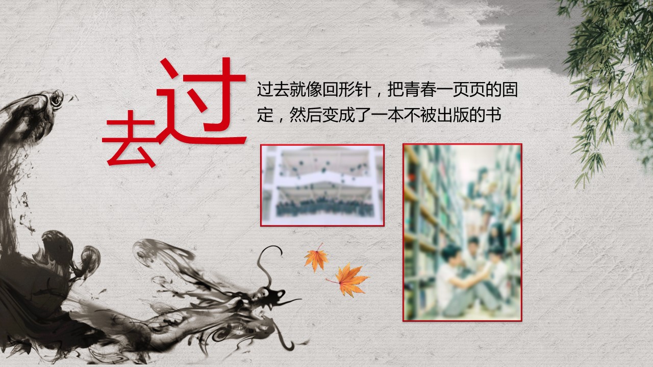 同学会.03-毕业季相册PPT模板.青春毕业季模板47款（一）.A 13的PPT模板-6/25