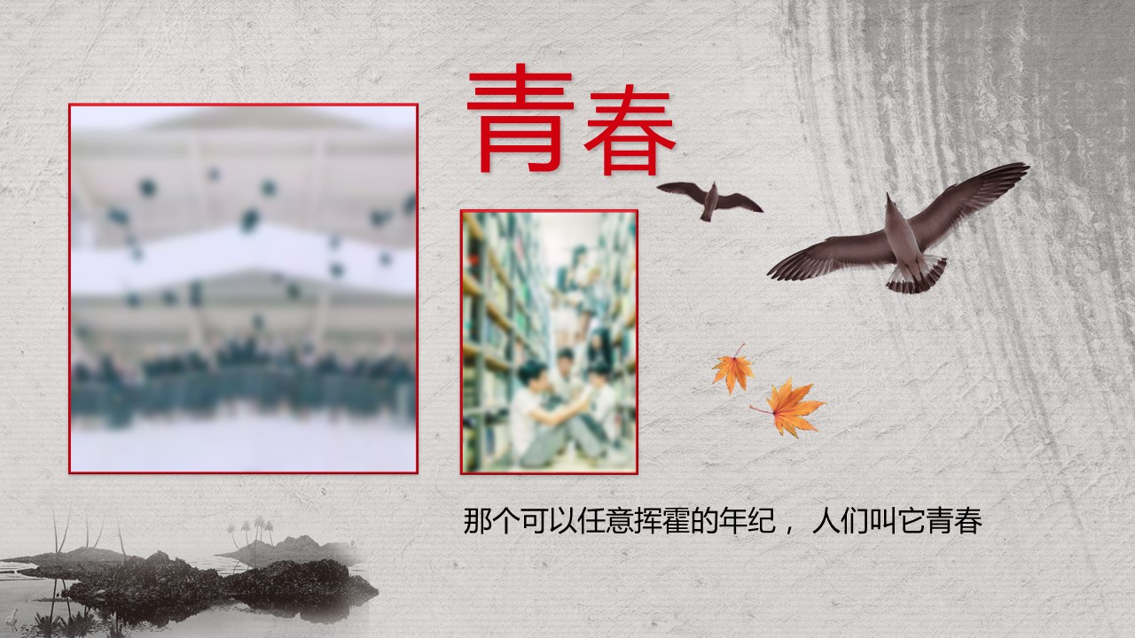 同学会.03-毕业季相册PPT模板.青春毕业季模板47款（一）.A 13的PPT模板-9/25