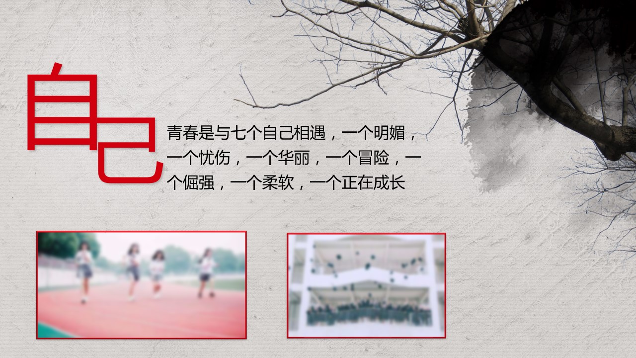 同学会.03-毕业季相册PPT模板.青春毕业季模板47款（一）.A 13的PPT模板-10/25