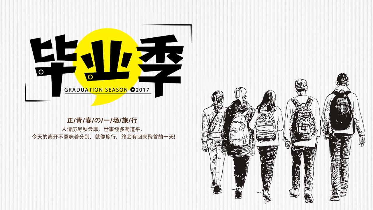 同学会.03-毕业季相册PPT模板.青春毕业季模板47款（一）.A 17的PPT模板-1/21