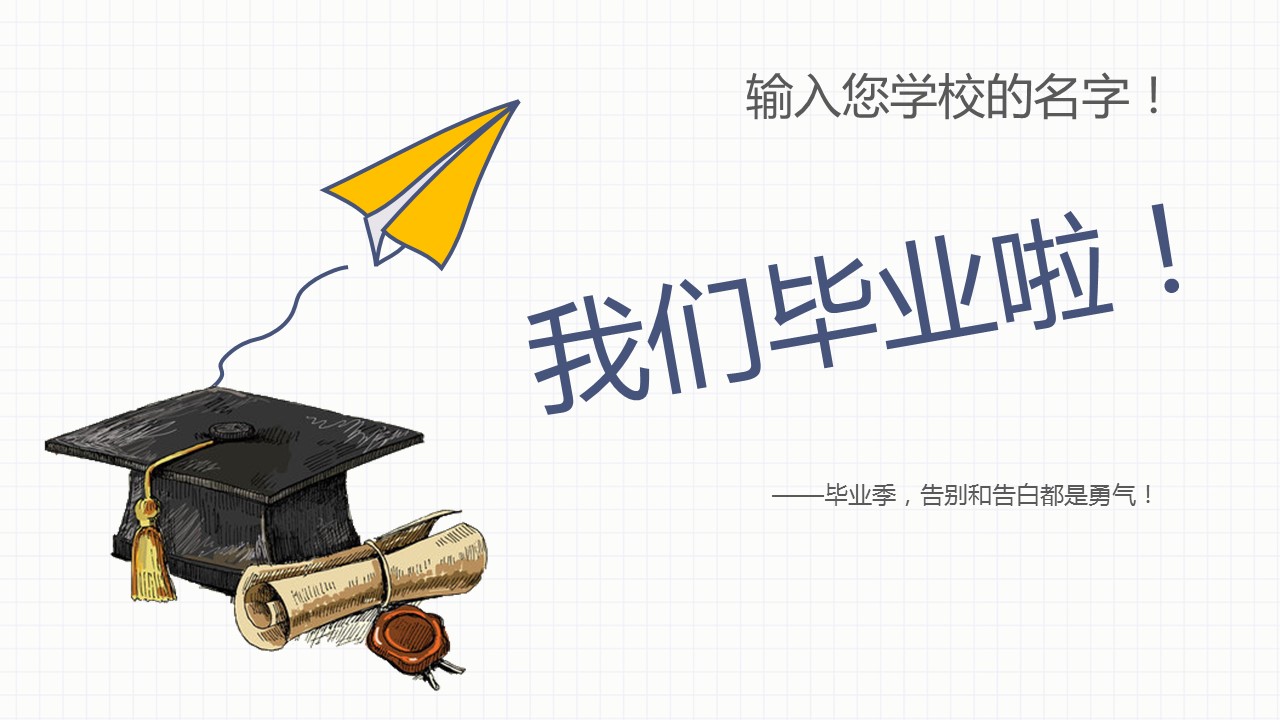 同学会.03-毕业季相册PPT模板.青春毕业季模板47款（一）.A 19的PPT模板-1/30