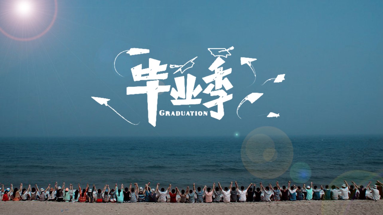 同学会.03-毕业季相册PPT模板.青春毕业季模板47款（一）.A 2的PPT模板-1/27