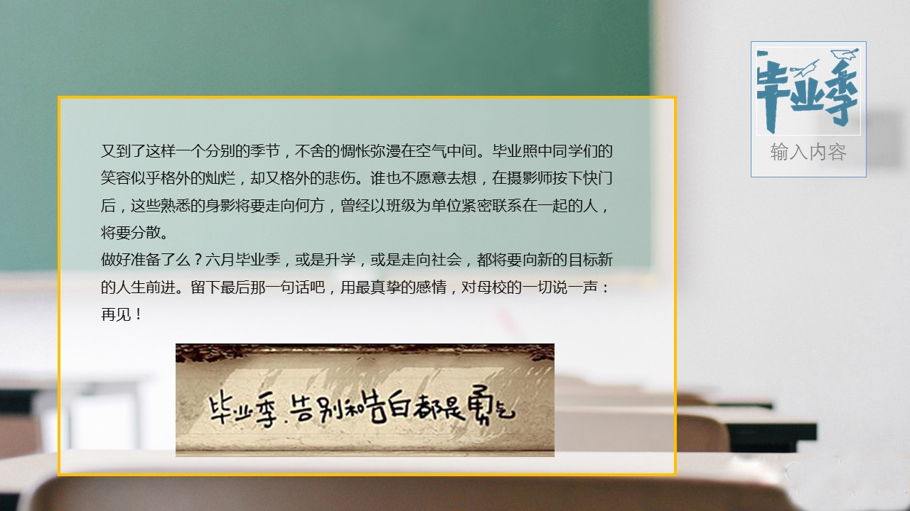 同学会.03-毕业季相册PPT模板.青春毕业季模板47款（一）.A 2的PPT模板-3/27