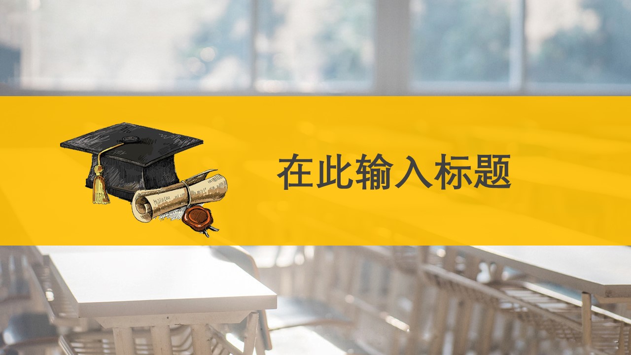 同学会.03-毕业季相册PPT模板.青春毕业季模板47款（一）.A 2的PPT模板-4/27